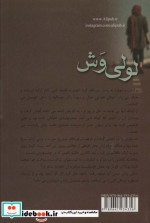 لولی وش