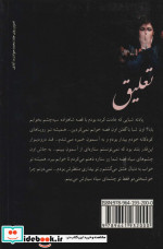 تعلیق نشر علی