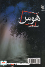 هوس