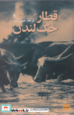 قطار جک لندن
