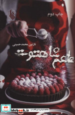 طعم شاهتوت