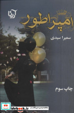 امپراطور