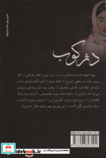 دژکوب