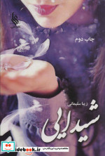 شیدایی نشر علی