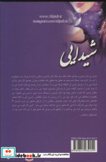 شیدایی نشر علی