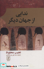 ندایی از جهان دیگر شمیز،رقعی،علم