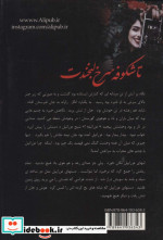 تا شکوفه سرخ لبخندت