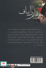 موهایم را بباف