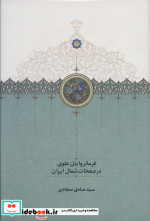 فرمانروایان علوی موقوفات،زرکوب،رقعی،سخن