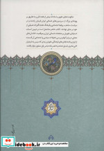 فرمانروایان علوی موقوفات،زرکوب،رقعی،سخن