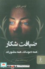 ضیافت شکار شمیز،رقعی،البرز