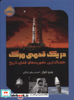 در 1 قدمی مرگ شمیز،رقعی،پرتقال