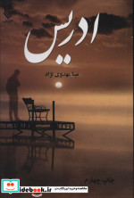 ادریس نشر علی