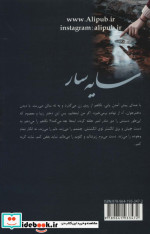 سایه سار