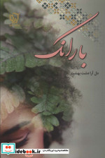 بارانک