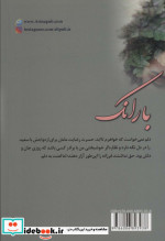 بارانک
