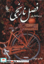 فصل نارنجی