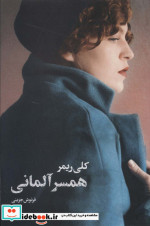 همسر آلمانی تندیس