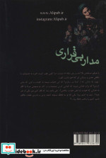 مدار بی قراری