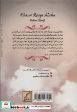 خانه ای روی ابرها