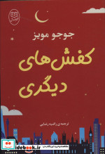 کفش های دیگری