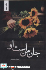 جان من است او