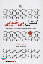کنترل بی خوابی شمیز،رقعی،علمی