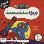 فوت و فن زندگی نینجا احساساتی می شود نردبان