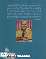ایران،سرای منهمه جای ایران سرای من است خاطراتی زنده یاد دکتر حسین بنایی 1370-1290