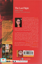 آخرین پرواز نون