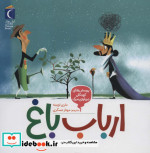 ارباب باغ خشتی،شمیز،مهتاب