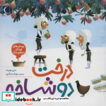 درخت 2 شاخه خشتی،شمیز،مهتاب