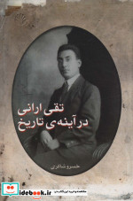 تقی ارانی در آینه ی تاریخ شمیز،رقعی،اختران