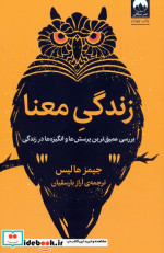 زندگی معنا میلکان
