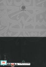 نظریه عمومی عوض در حقوق اسلامی زرکوب،وزیری،سخن
