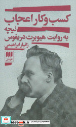 کسب و کار اعجاب پالتوئی،شمیز،هرمس