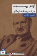 آزادی و رخداد در اندیشه هایدگر شمیز،رقعی،نی