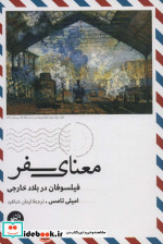 معنای سفر ترجمان