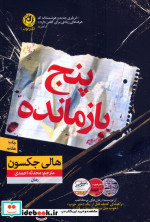 پنج بازمانده نون
