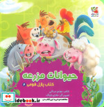پازل فومی 2 حیوانات مزرعه سایه گستر
