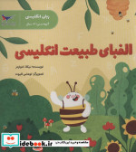 الفبای طبیعت انگلیسی پرستو