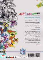 رنگ آمیزی برای بزگسالان 3 نقش هایی برای رهایی از استرس و رسیدن به آرامش