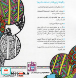 رنگ آمیزی برای بزگسالان شکوه کهکشاننقش هایی برای رهایی از استرس و رسیدن به آرامش