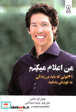 من اعلام میکنم31 قولی که باید در زندگی به خودتان بدهید