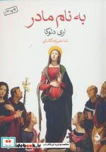 به نام مادر نشر ماهی