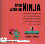نینجای کوشاآموزش تلاش و سخت کوشی کودک و مدیریت زندگی 5 ، گلاسه