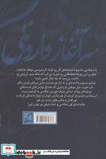 سرآغاز وارونگی