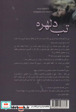 تب دلهره