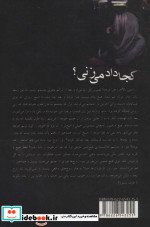 کجا داد می زنی؟