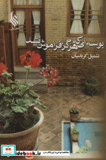 بوسه ای که هرگز فراموش نشد